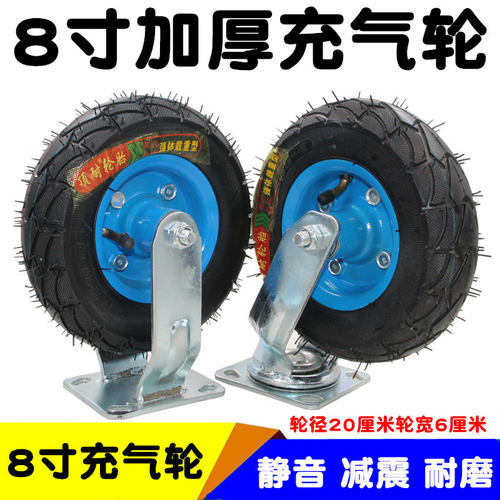 8寸充气万向轮250-4重型加厚静音橡胶充气轮胎打气手推车烧烤车轮