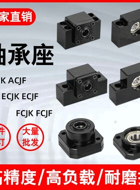 支座ACJK/ACJF/ECJK/ECJF/FCJK/FCJF06 08 10 12 15 17 20 25 30