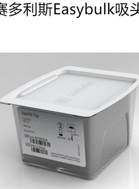 赛多利斯吸头 百得 大盒装 Easybulk 200ul 350ul 1ml 1200ul