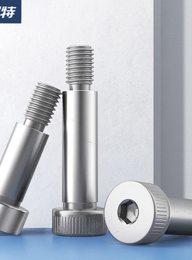304不锈钢内六角螺丝塞打螺钉轴肩凸肩等高限位台阶螺栓M2M3M6M10