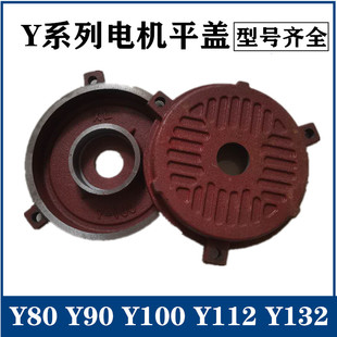 电机后盖 电机前后端盖Y80Y90Y100Y112Y132立式 Y系列电机端盖 卧式