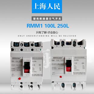 3300塑壳断路器63A 100A160A250A400A630A上海人民香港 100L RMM1