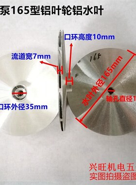 水泵配件潜水泵铝叶轮抽水机铸铝叶轮各种规格带键槽铝潜水泵水叶