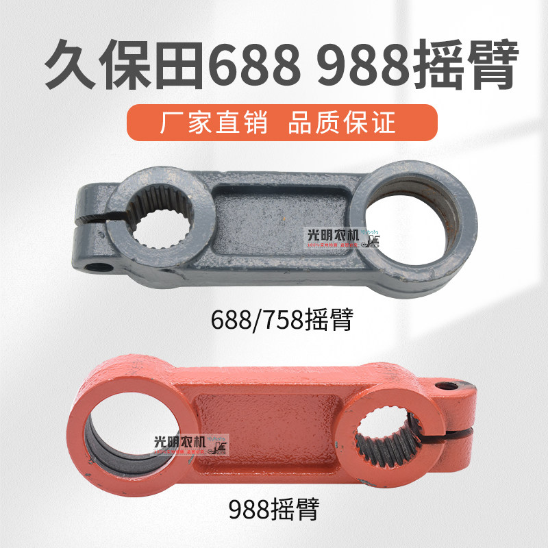 久保田688/758 988收割机配件割刀摇臂割刀摆臂5T057-51210图片