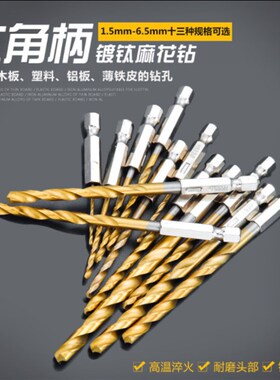 六角柄镀钛木用麻花钻镀钛13PC风批组套高速钢电动麻花钻头