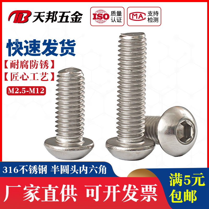 316不锈钢圆头/盘头内六角螺丝/半圆杯螺钉/蘑菇M3M4M5M6M8M10M12,农机/农具/农膜,灌溉工具,淘宝优惠券,粉丝福利购,淘宝优惠卷