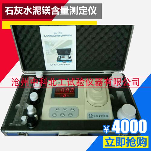 MG-30A石灰水泥镁含量测试仪 游离镁含量测定仪 镁含量测试仪