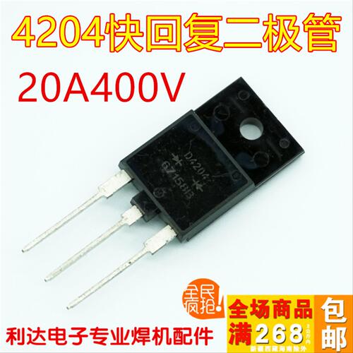快恢复管 D4204 瑞玲款 等离子切割机 逆变焊机常用 20A400V 中板