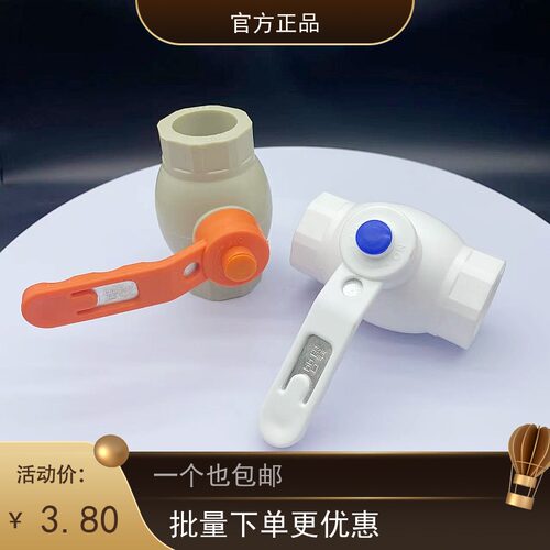 PPR球阀家装4寸快开水阀20 25 32一字90阀门63 110大流量开关总制