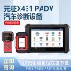 PAD5汽车电脑诊断仪远程C端编程配置解码 PADV 器PRO5 征X431 元