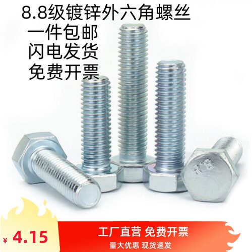 8.8级全牙镀锌外六角螺丝GB/T5783六角头螺栓M5M6M8M10M12M16-M36