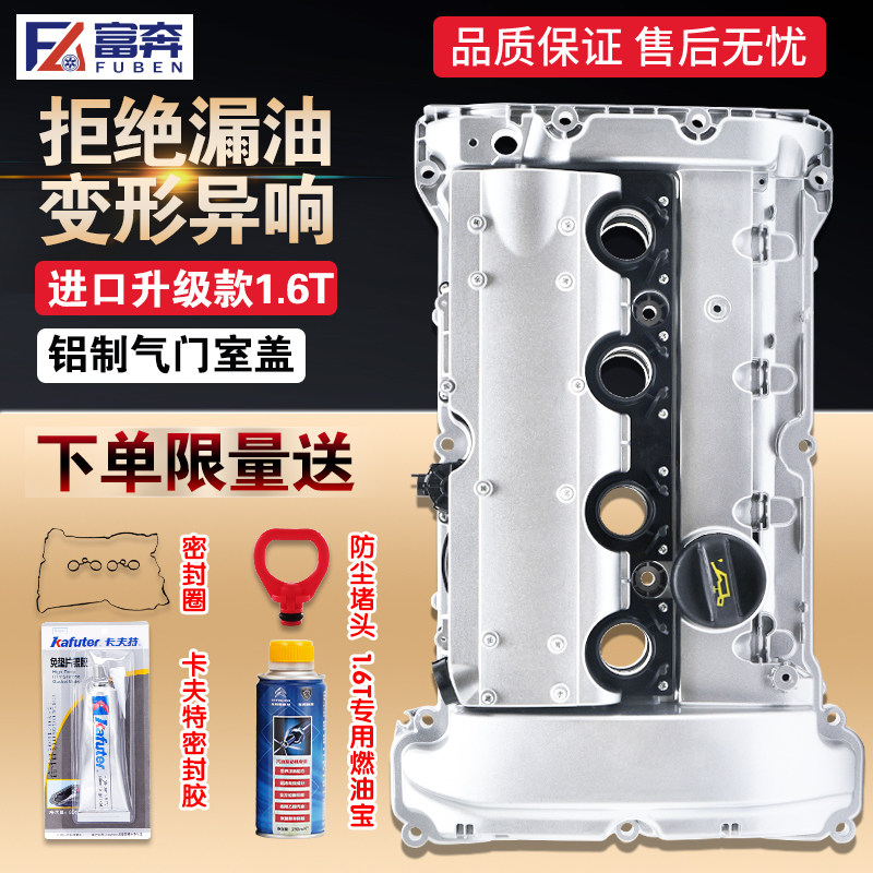 适配标致3008 207CC雪铁龙C4L RCZ 308 1.6T气门室盖垫总成铝合金