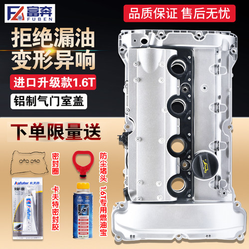 适配标致3008 207CC雪铁龙C4L RCZ 308 1.6T气门室盖垫总成铝合金
