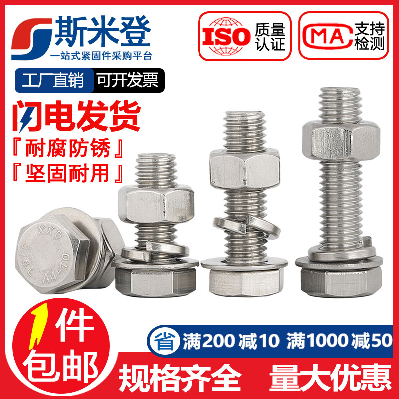 M8M10M12M16mm316L不锈钢外六角螺栓外六角螺丝螺杆套装*30/50/60,农用物资,苗木固定器/支撑器,淘宝优惠券,粉丝福利购,淘宝优惠卷