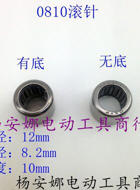电锤电镐手电钻滚针HK0810滚针云石机头壳角磨机轴承滚针配件