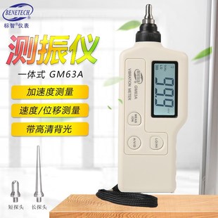 标智GM63A手持式工作数字测振仪 便携式高精度机械故障检测仪探头