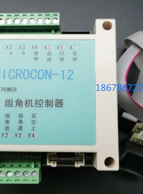MICROCON-12 组角机电脑控制器PC断桥铝合金门窗机器设备加工配件