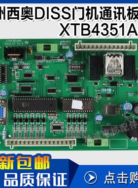 OTIS杭州西奥电梯 DISS门机通讯板/地址板XTB4351APF 门机接口板