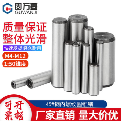 45#钢内螺纹圆锥销GB118定位销 加硬淬火攻牙销钉拔销M6M8M10-M20