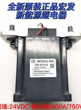 全新原装 HFE82V-600/750-24-HL6 宏发高压直流 继电器 600A/750V