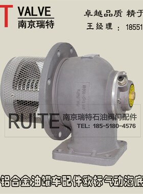 瑞特油罐车配件欧标气动海底阀铝合金4寸紧急切断阀DN100海底阀