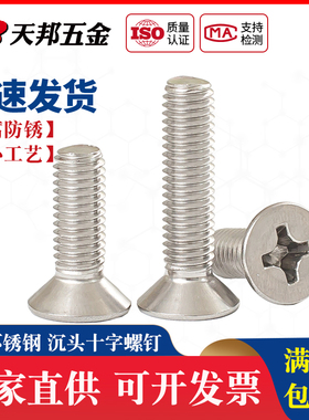 M1.6M2M3M4M5 316不锈钢十字沉头螺钉/平头十字螺丝*6,8,10-100mm