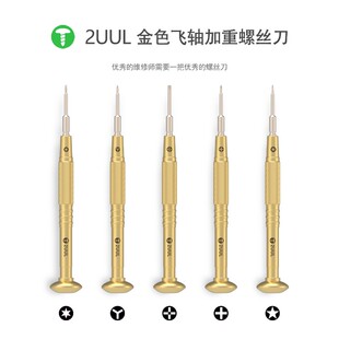 2UUL螺丝刀纯铜合金加重特硬飞轴手机维修螺丝批三角五角十字金版