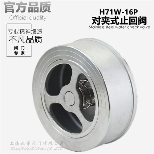 H71W-16P水泵水管自来水防倒流304不锈钢对夹式单向止回阀逆止阀