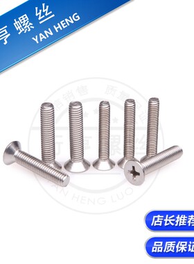正宗304不锈钢十字沉头螺丝GB819.DIN965平机螺丝M3-M4系列100只