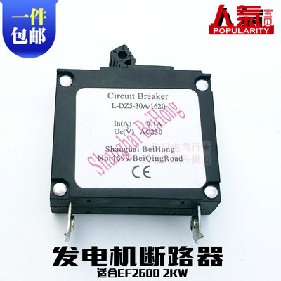 汽油发电机配件EF2600 2kw 送电开关 MZ175  空开断路器电源开关