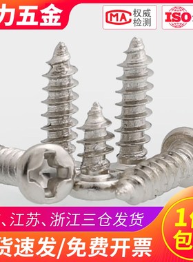PA镀镍十字圆头自攻螺丝螺钉盘头M5M4M3*4x5x6x7x8x14x18x25x40mm