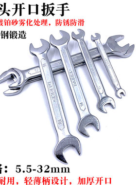 双开口扳手8-10双头呆扳子5.5 12 14 17 19mm两用叉口汽修工具