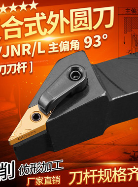 数控圆车刀93度外园车刀杆MVJNR2020K16/2525M16机夹尖刀车床刀具