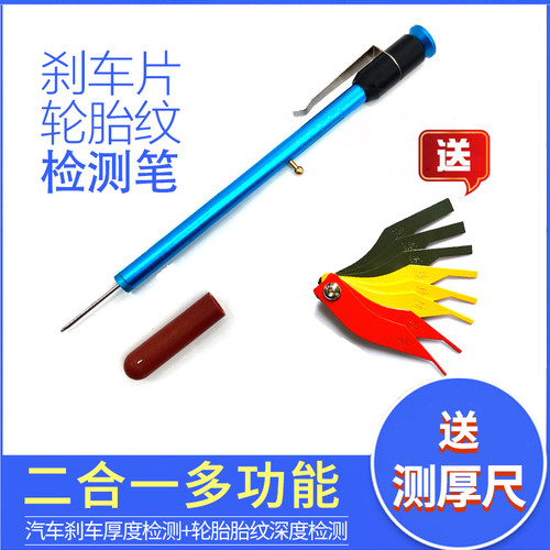 检测笔刻度尺厚度尺测量工具规汽车刹车片轮胎胎纹深度尺计检测仪