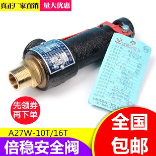 上海倍稳 A27W 安全阀 10T 弹簧式 DN15 16T