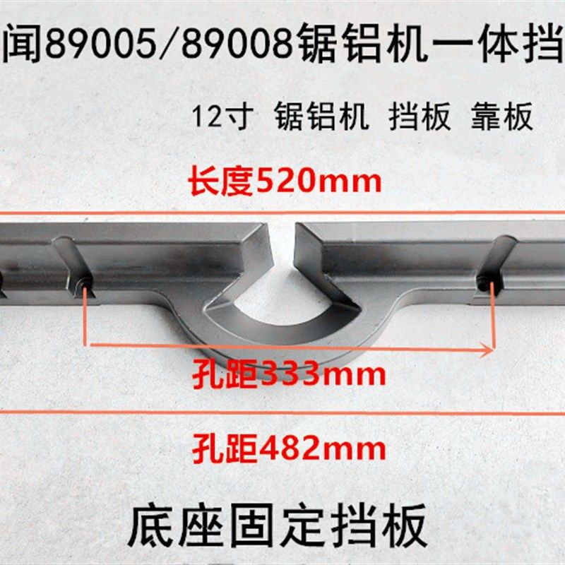 百闻12寸89005锯铝机靠板14寸89008靠山底座固定挡板靠尺力剑9350,农用物资,苗木固定器/支撑器,淘宝优惠券,粉丝福利购,淘宝优惠卷