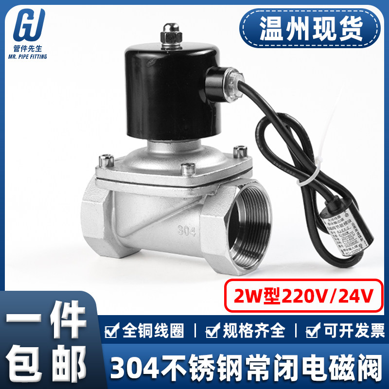 304不锈钢电磁阀2W常闭开关阀24V管道电磁控制阀220V水阀气阀4分,农机/农具/农膜,灌溉工具,淘宝优惠券,粉丝福利购,淘宝优惠卷
