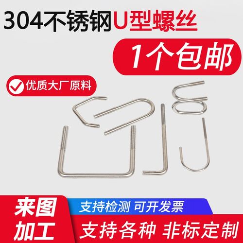 304不锈钢U型螺丝 U形骑马卡 U型螺栓 U型管卡 管夹M6M8M10M12全