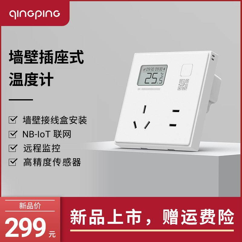 青萍86型墙壁插座温度计高精度无线传感器五孔电源接线盒屏显面板