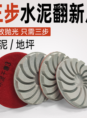三步干磨片水泥抛光片地坪机固化打磨片地板磨机石材水磨片翻新片