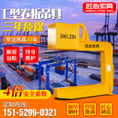 C型卷板吊具吊钩钢卷铜卷铝卷冷热卷水泥管平衡吊梁起重装 卸夹具