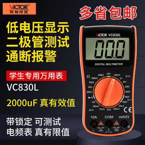 胜利正品数字迷你万用表VC830L家用高精度数显袖珍万能表多功能表