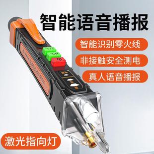 智能语音播报感应电笔多功能测电笔电工线路检测断点电笔声光报警