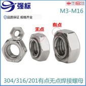 DIN929 点焊压焊螺帽M3M4M5M6M8M1012 304 201不锈钢六角焊接螺母