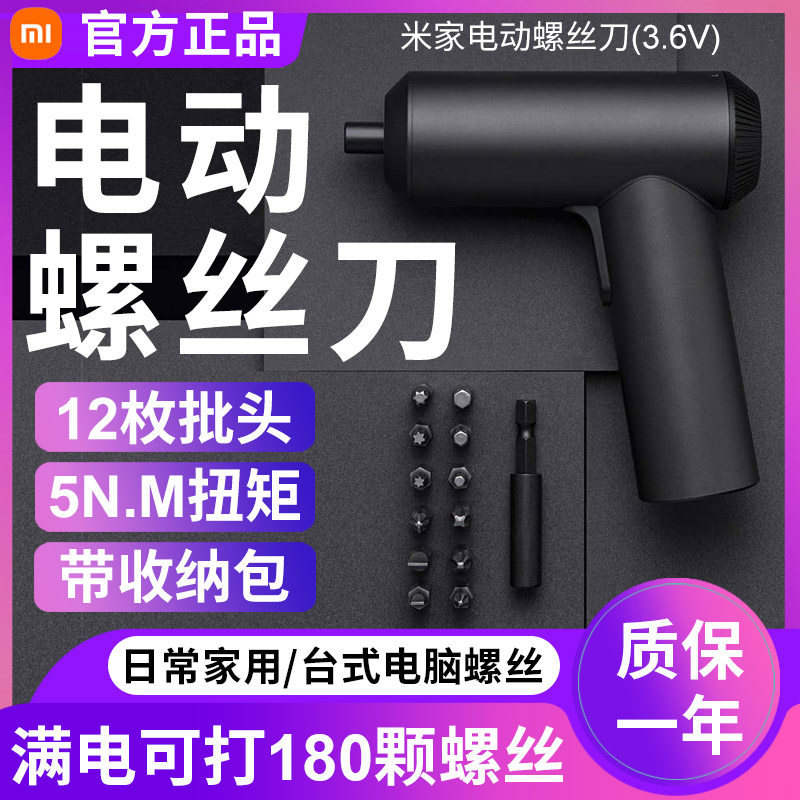 小米米家电动螺丝刀套组多功能大扭矩手持充电螺丝起子十字梅花起