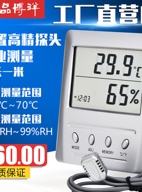 逸品博洋WSB-2 室内温湿度计带外接探头 高精度温度计数显测温仪