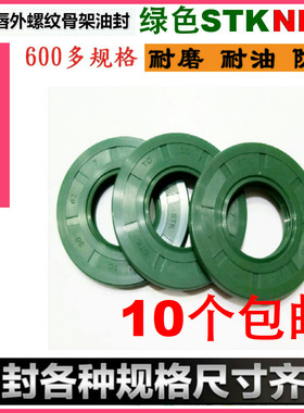 进口STK三唇螺纹骨架油封TC240/250/280*270/280/320*15/20密封圈
