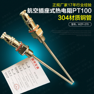 热电阻 温度传感器Pt100 铂热电阻 1.5 270 螺纹16 WZP 航空插座式
