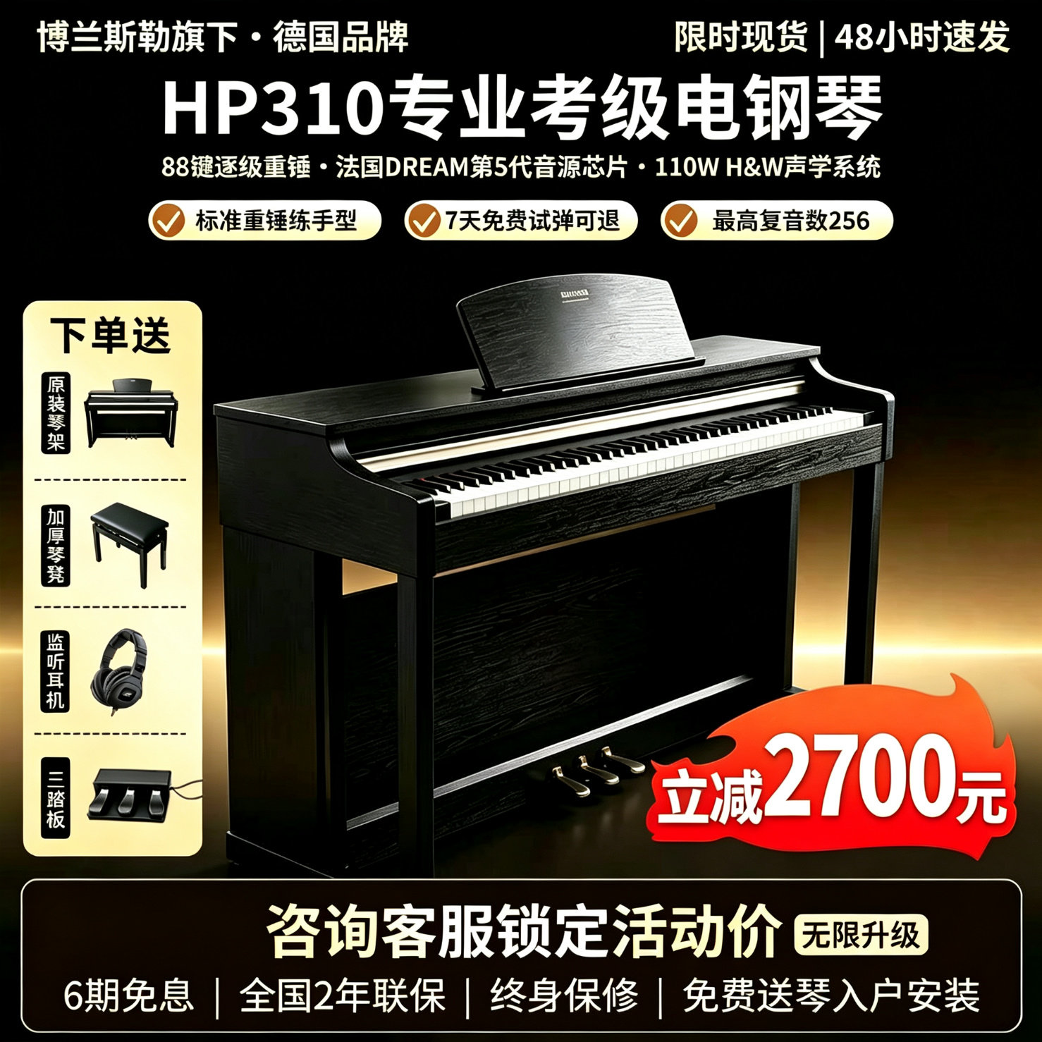博兰斯勒霍普HP310电钢琴88键重锤初学幼师专业考级家用静音电钢