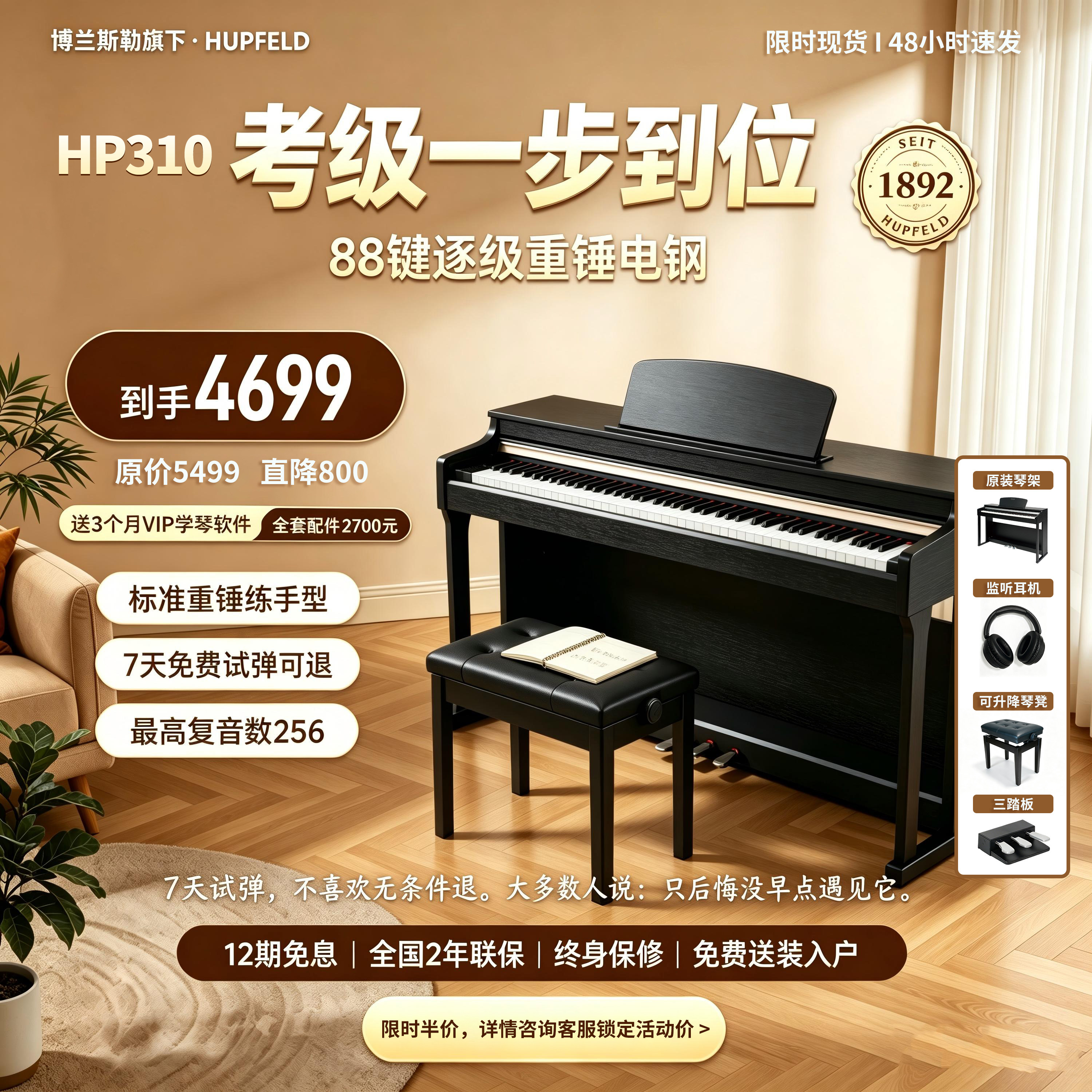 博兰斯勒霍普HP310电钢琴88键重锤初学幼师专业考级家用静音电钢